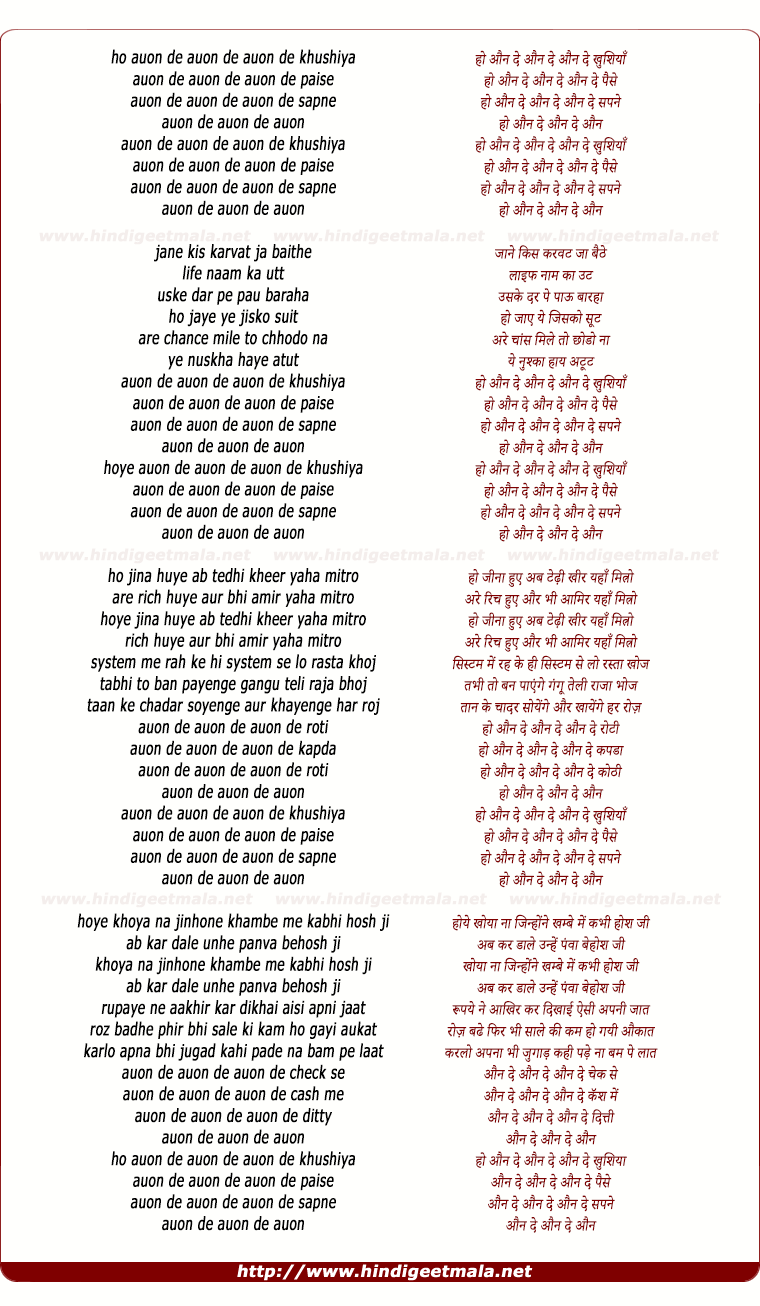 lyrics of song Auon De (Remix)