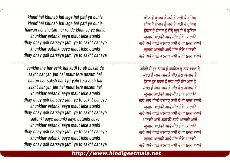 lyrics of song Aatanki Aaye