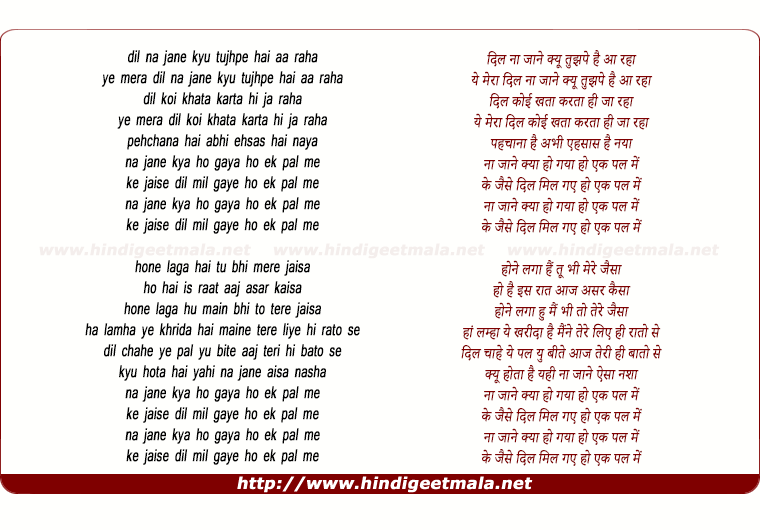 lyrics of song Dil Na Jane Kyu Tujhpe Aa Raha