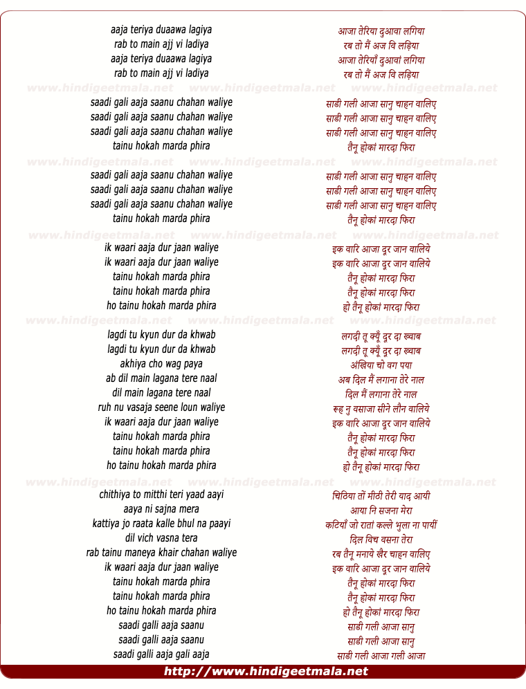 lyrics of song Saaddi Gali Aaja