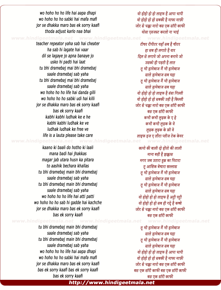 lyrics of song Dramebaz