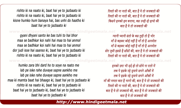 lyrics of song Risto Ki Na Nato Ki (Maa)