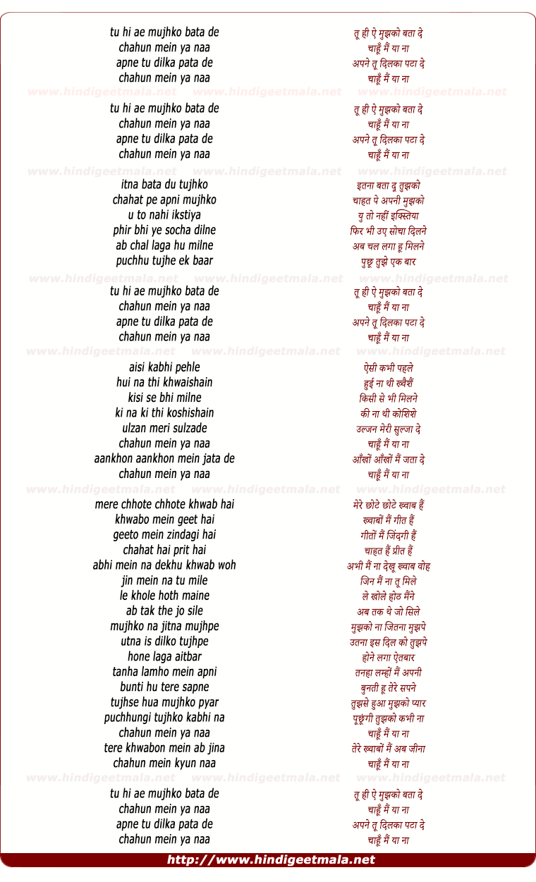 lyrics of song Chahu Main Ya Na