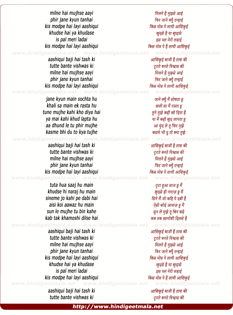 lyrics of song Milne Hai Mujhse Aayi Phir Jane Kyun Tanhai