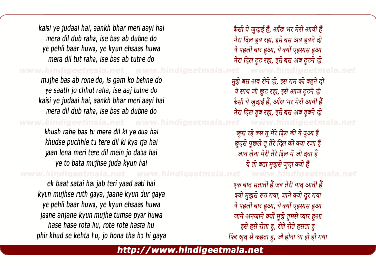 lyrics of song Kaisi Yeh Judai Hai (Remix)