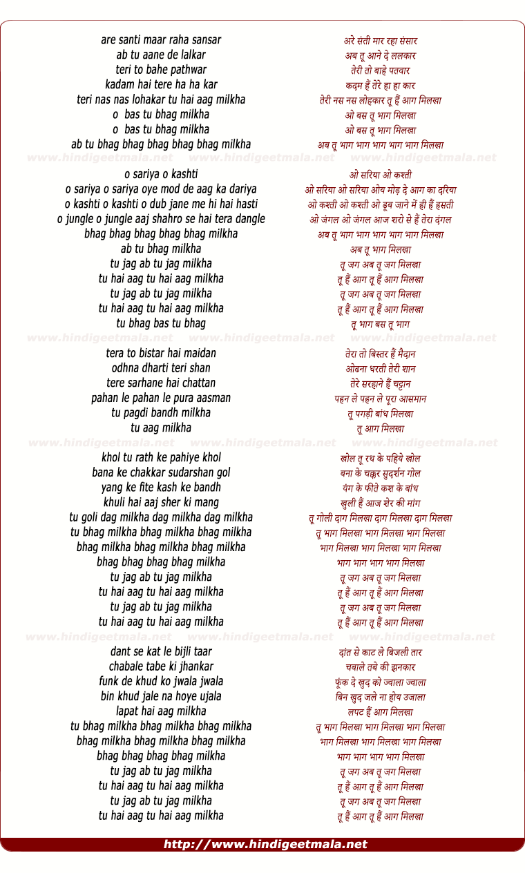 lyrics of song Bhaag Milkha Bhaag