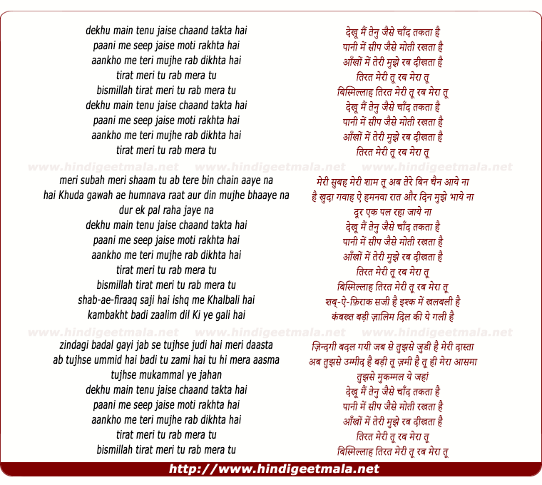 lyrics of song Tirath Meri Tu Rab Mera Tu
