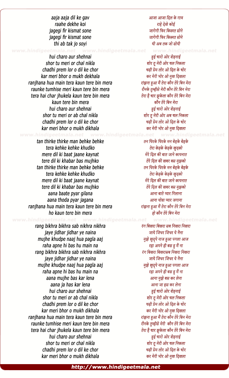 lyrics of song Raanjhana Hua Mai Tera