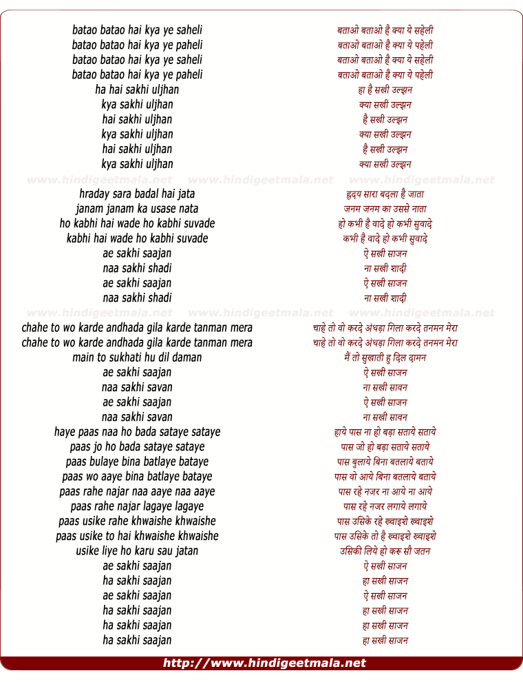 lyrics of song Aye Sakhi Sajan