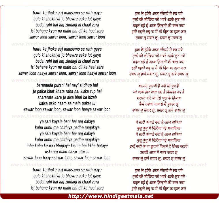 lyrics of song Sawar Loon