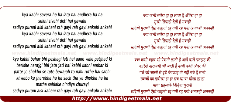 lyrics of song Ankahi Ankahi