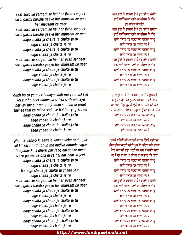 lyrics of song Saat Suro Ke Sargam Se (Female)