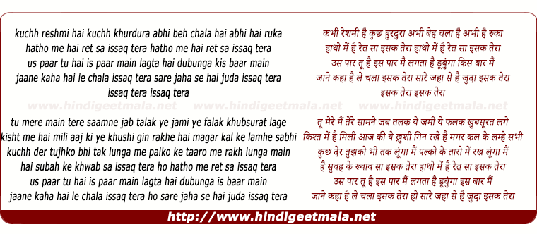 lyrics of song Issaq Tera Issaq Tera