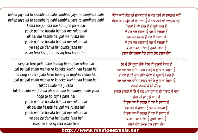 lyrics of song Aag Ka Dariya Hai Dubke Jana Hai (Unplugged)