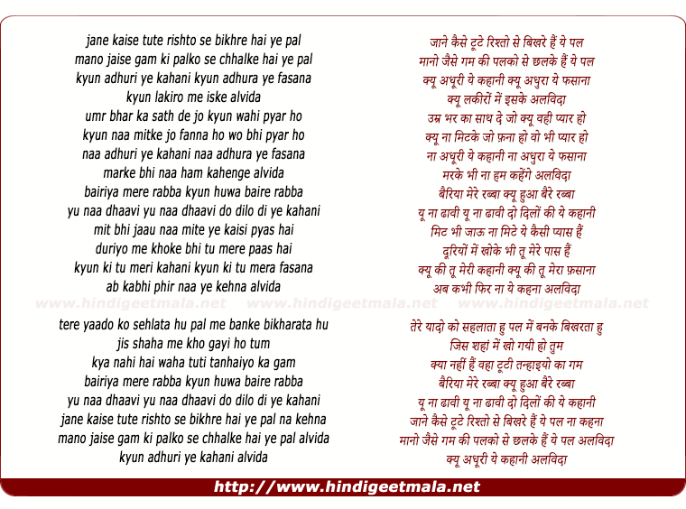 lyrics of song Alvida