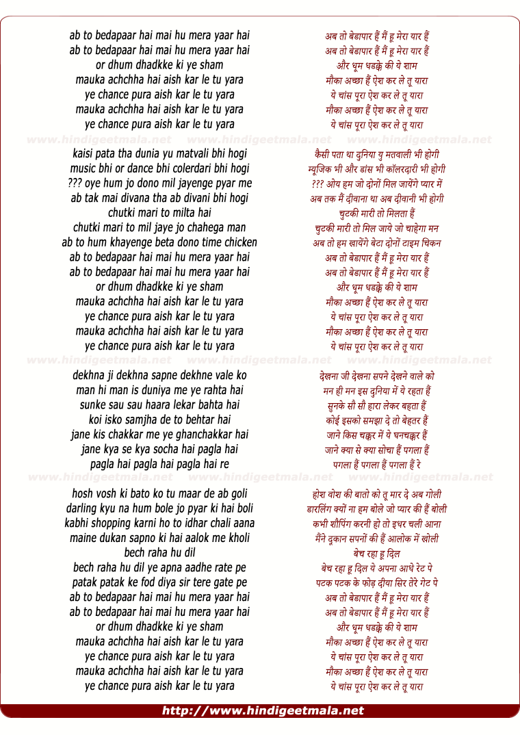 lyrics of song Bedaa Paar