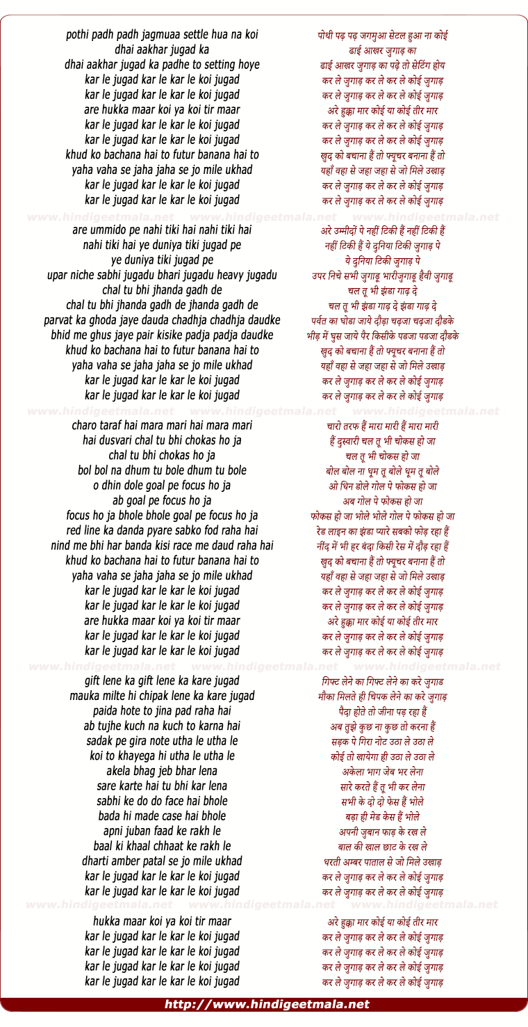 lyrics of song Kar Le Jugad Kar Le