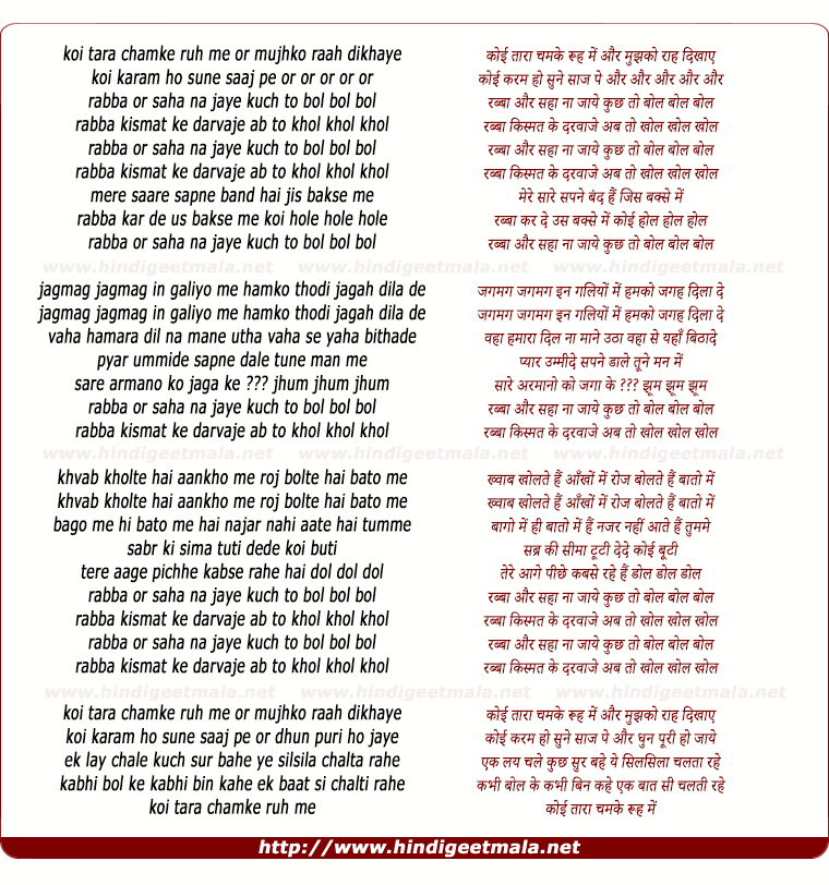 lyrics of song Rabba Aur Saha Na Jaaye