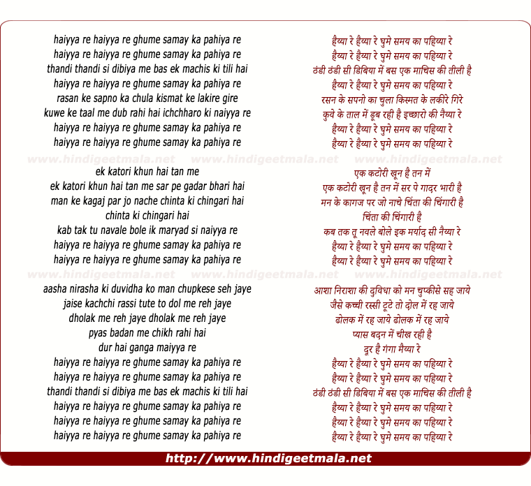 lyrics of song Haiyya Re, Samay Ka Pahiya Re