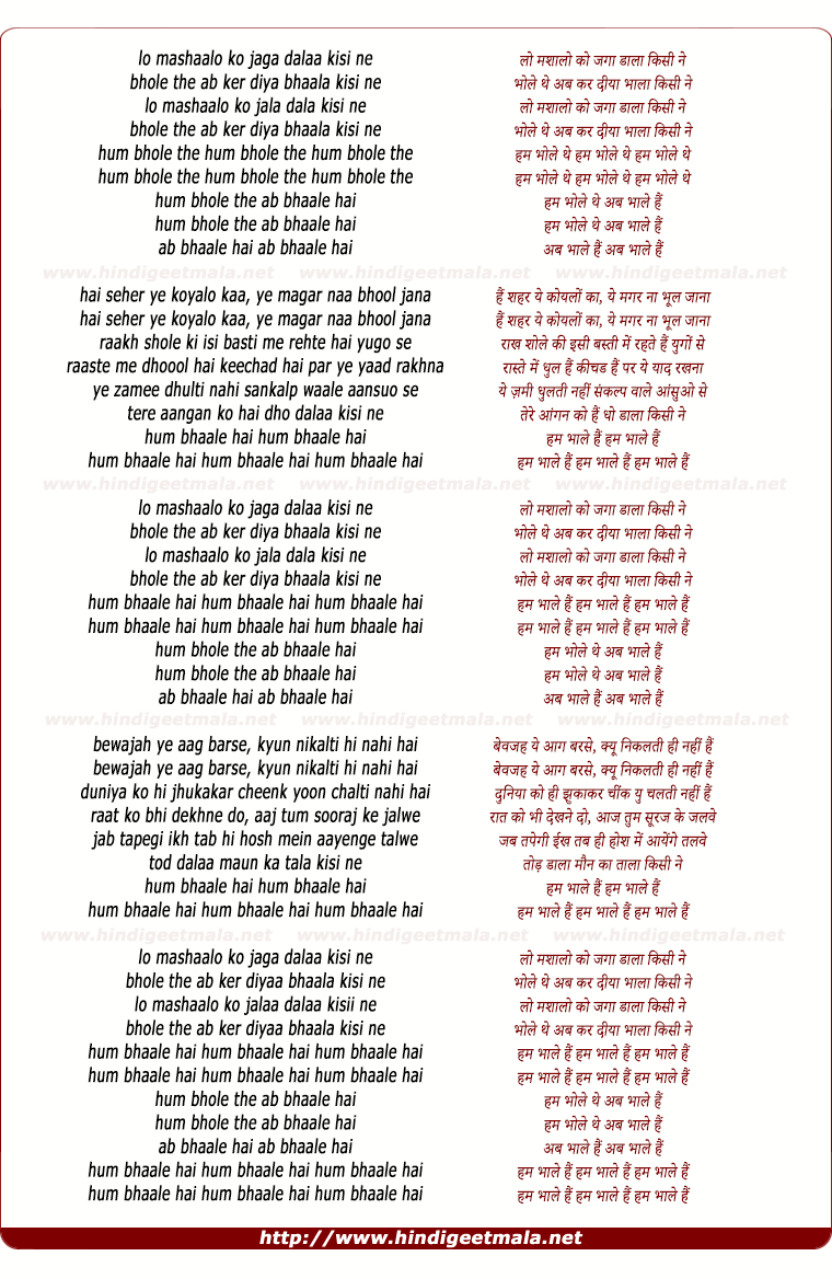 lyrics of song Hum Bhole The (Ab Bhaale Hain)