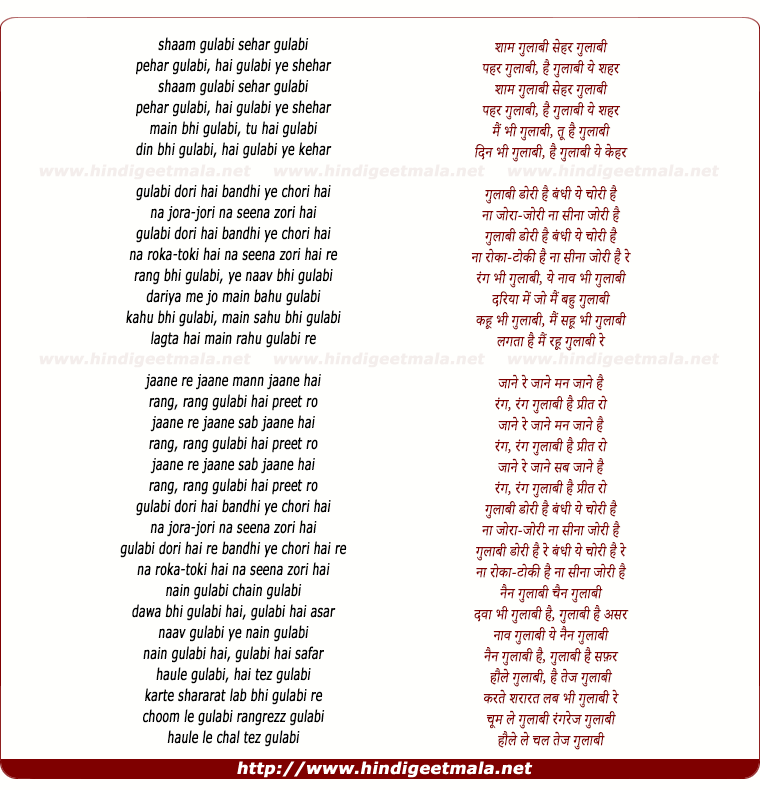 lyrics of song Shaam Gulabi Sehar Gulabi