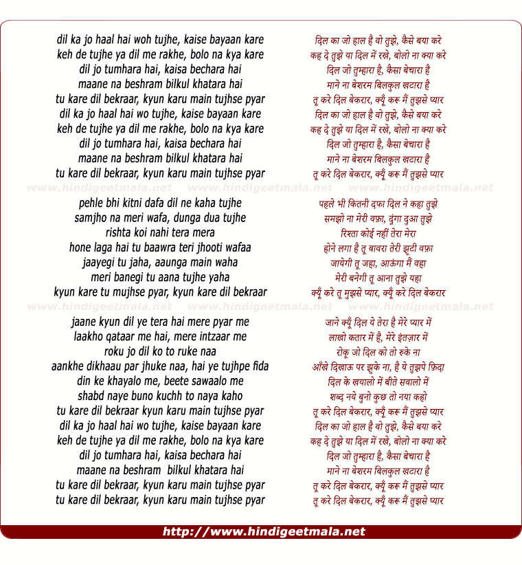 lyrics of song Dil Kaa Jo Haal Hai, Woh Tujhe Kaise Bayaan Kare