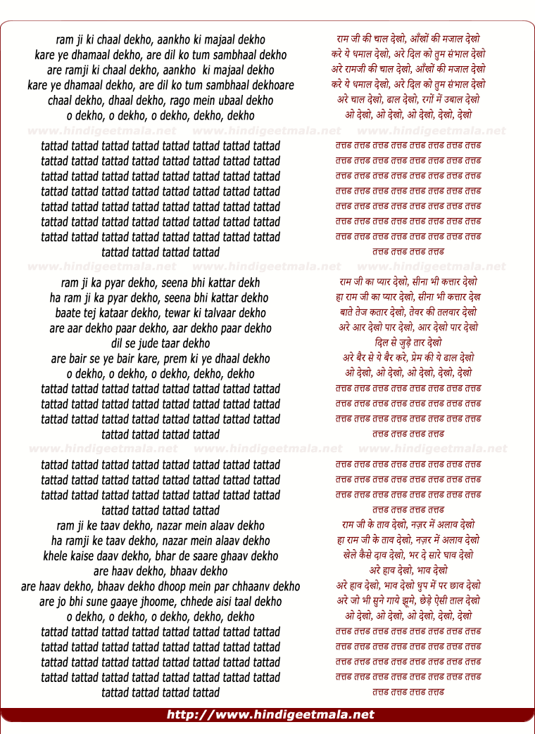 lyrics of song Tattad Tattad Ram Ji Ki Chaal Dekho