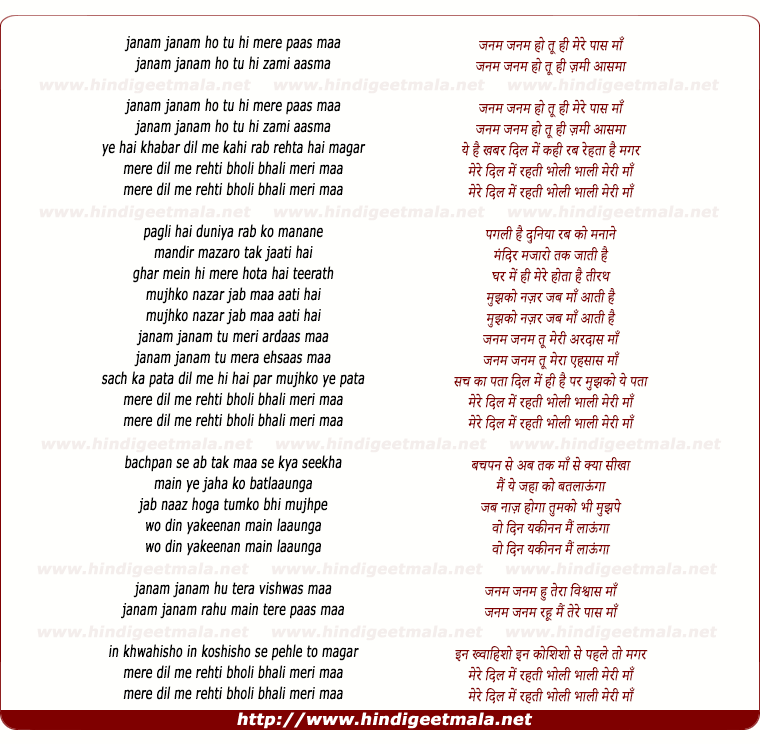 lyrics of song Janam Janam Ho Tu Hi Mere Paas Maa
