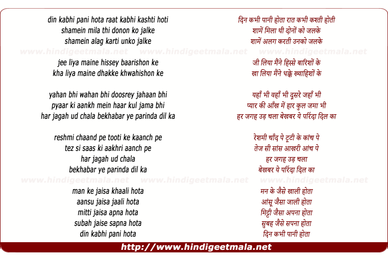 lyrics of song Din Kabhi Paani Hota