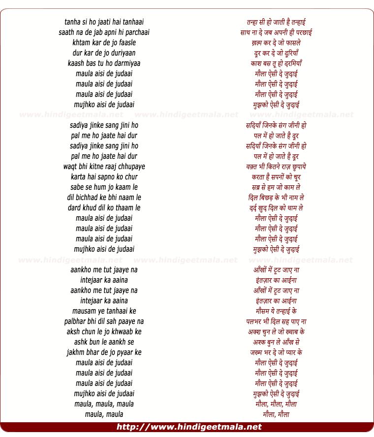 lyrics of song Maula Aisi De Judai