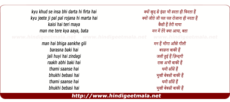 lyrics of song Man Hain Bhiga Aankhe Gili - I