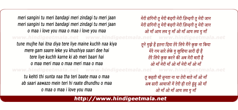 lyrics of song I Love You Maa(Meri Sangini Tu)