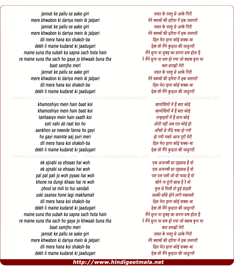 lyrics of song Jannat Ke Pallu Se Aake Giri