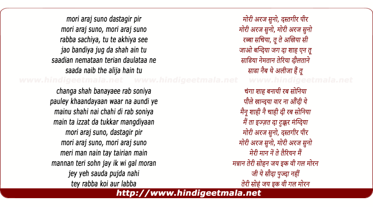 lyrics of song Mori Araj Suno