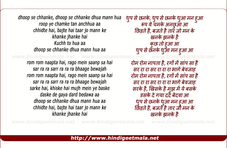 lyrics of song Dhoop Se Chhan Ke, Dhua Mann Hua