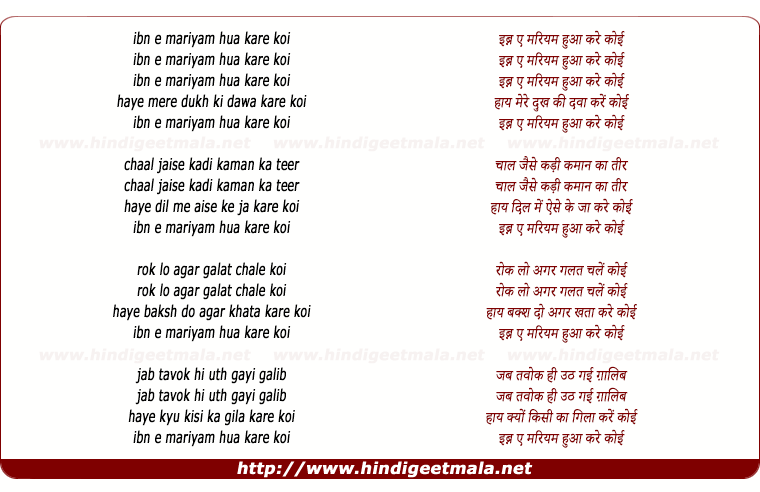 lyrics of song Ibn Ae Mariyam Hua Kare Koi