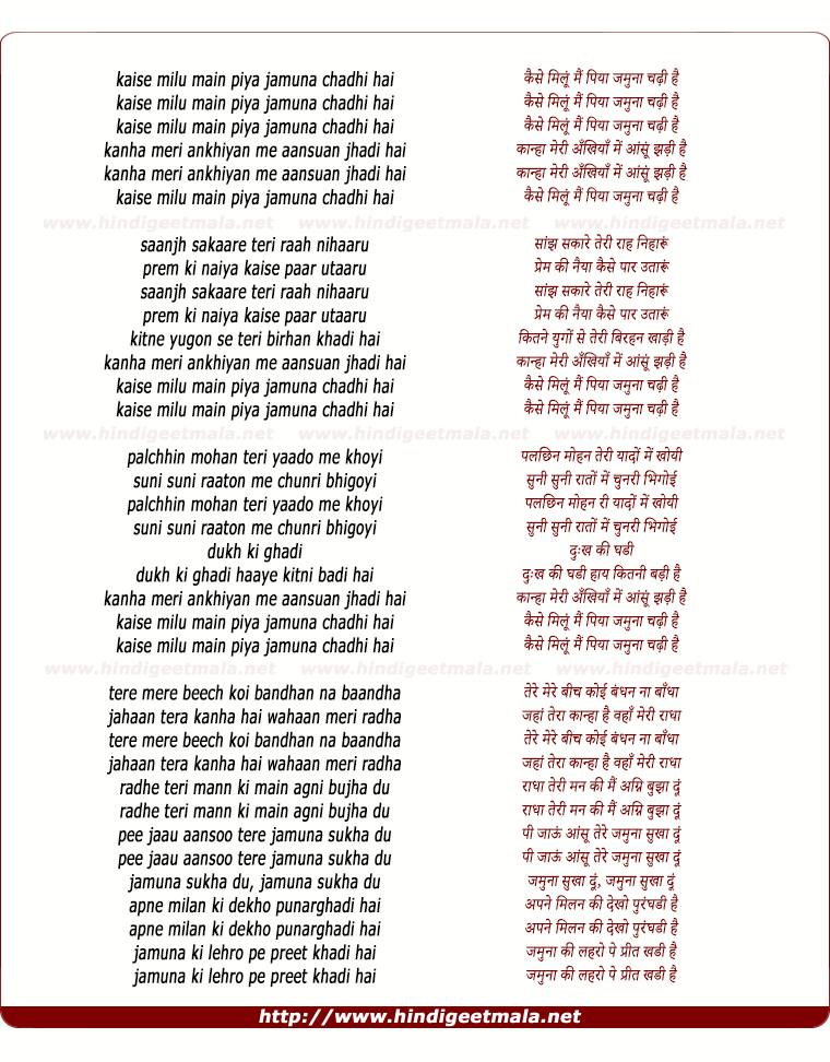 lyrics of song Kaise Milu Main Piya