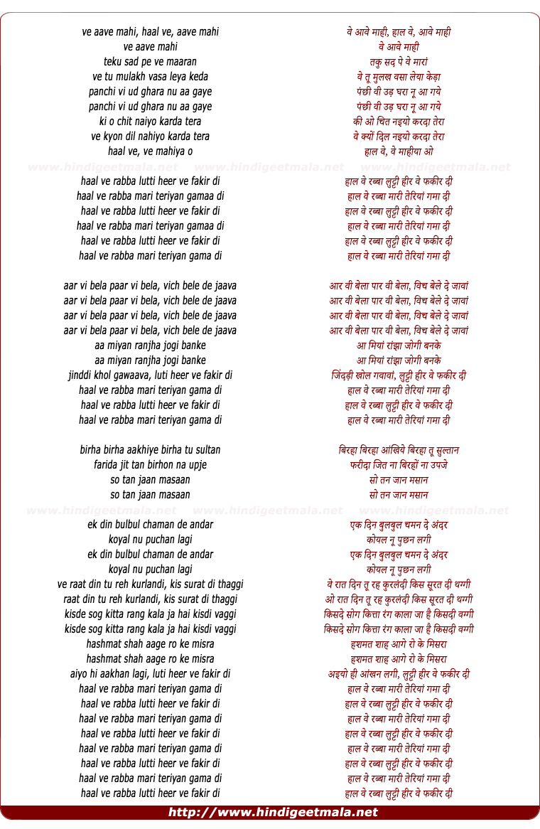 lyrics of song Haal Ve Rabba