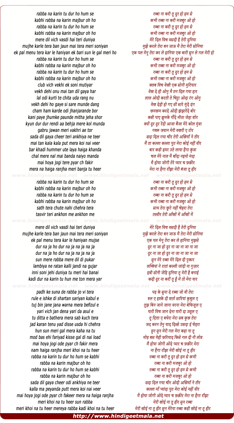 lyrics of song Rabba Na Kari Tu Dur Ho