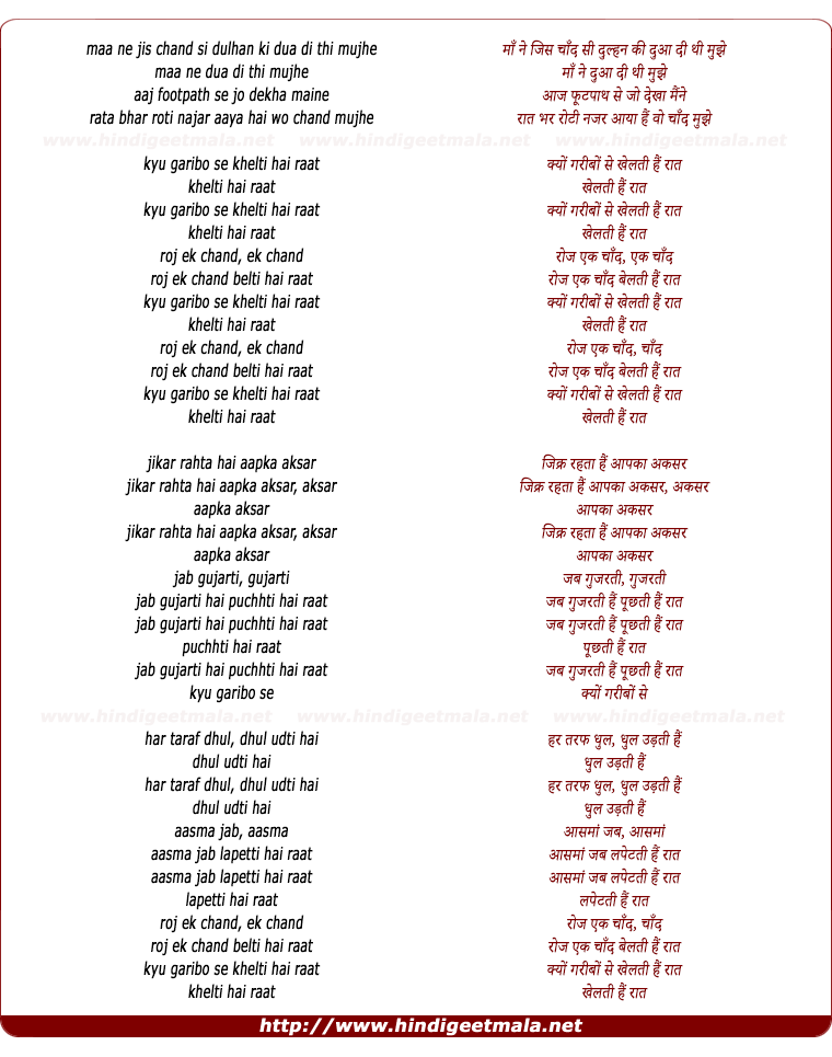 lyrics of song Kyon Ghareebo Se Khelti Hai