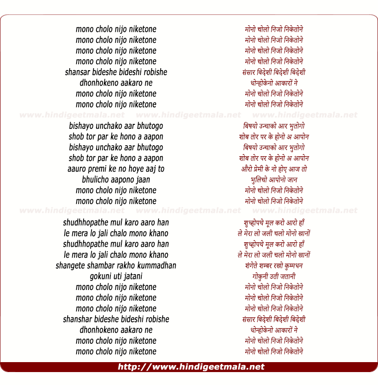lyrics of song Mon Cholo Nijo Niketone I