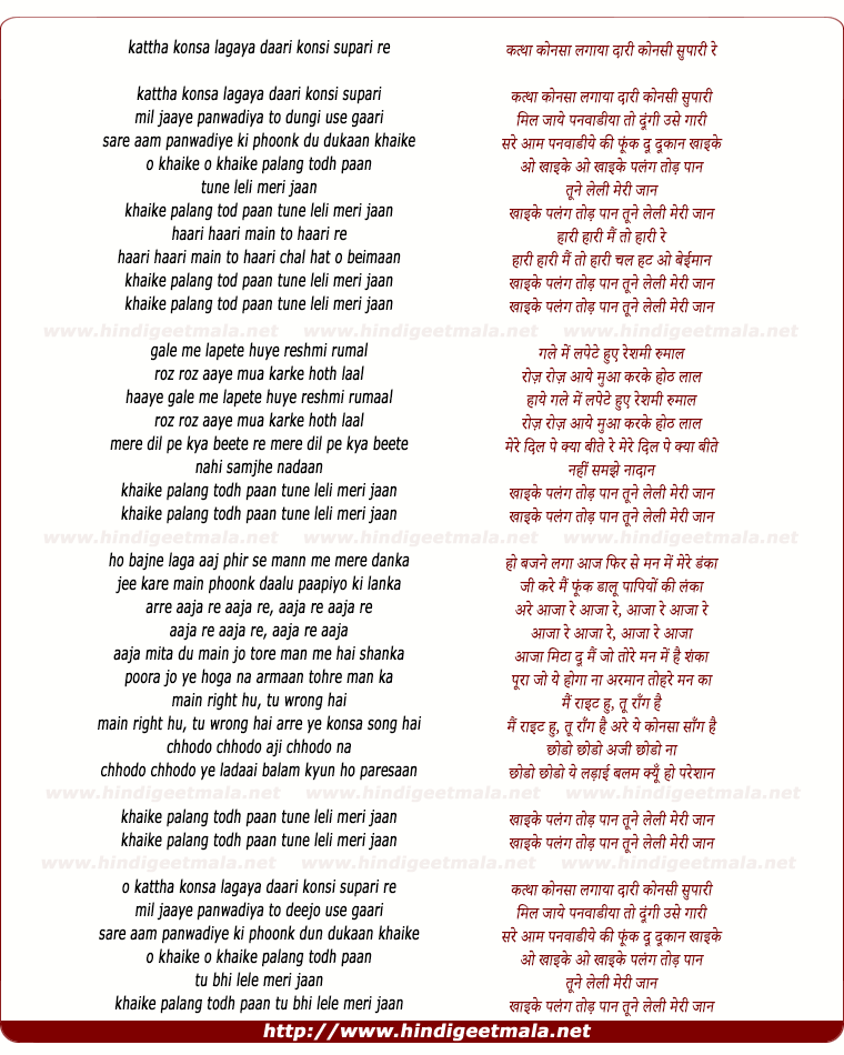 lyrics of song Palang Tod Paan