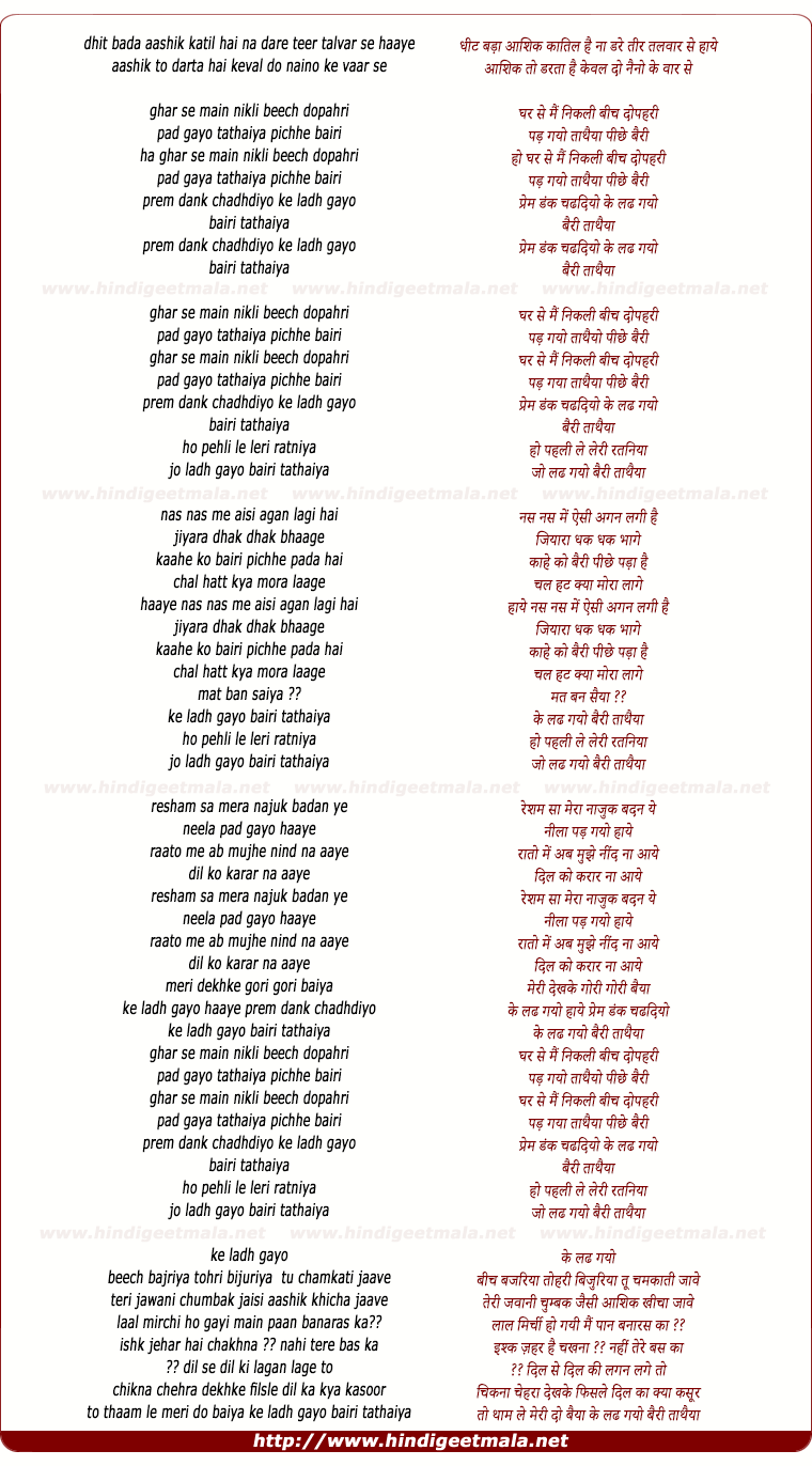 lyrics of song Bairi Tathaiya, Ghar Se Main Nikli (Remix)