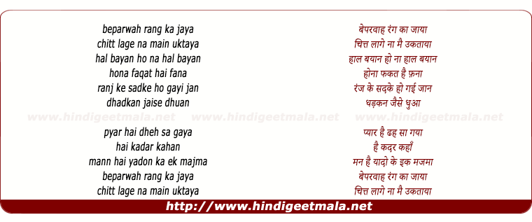 lyrics of song Beparwah Rang Kaa Jaya