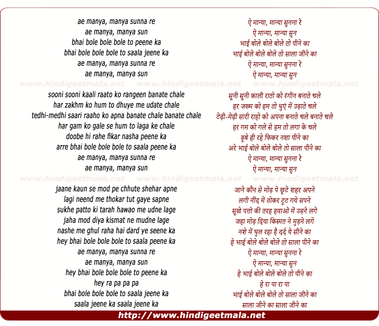 lyrics of song Aye Manyaa Manya Sun