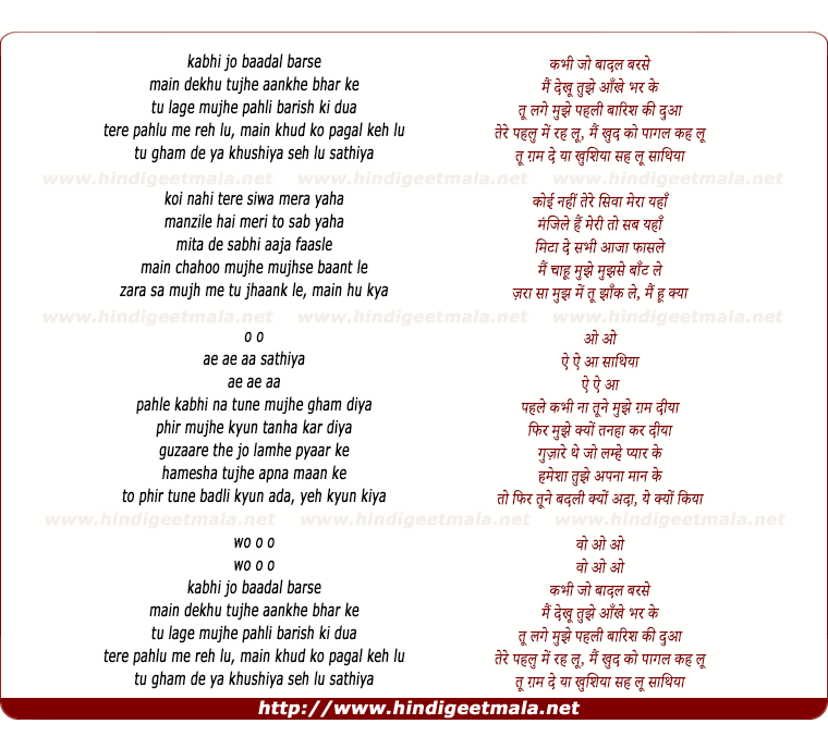 lyrics of song Kabhi Jo Baadal Barse Pehle Kabhi Naa