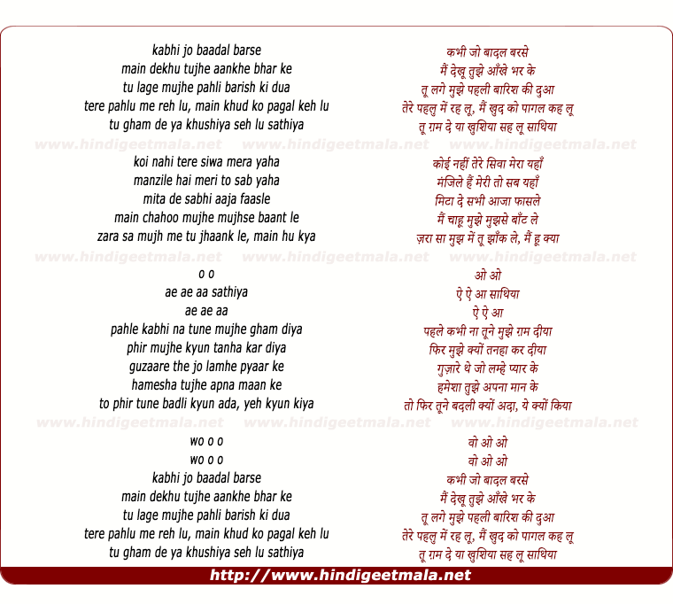 lyrics of song Kabhi Jo Baadal Barse, Pehle Kabhi Na