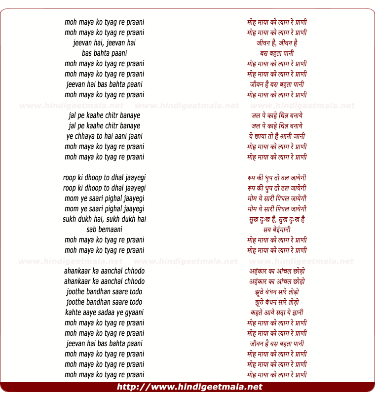 lyrics of song Moh Maya Ko Tyag Re Praani