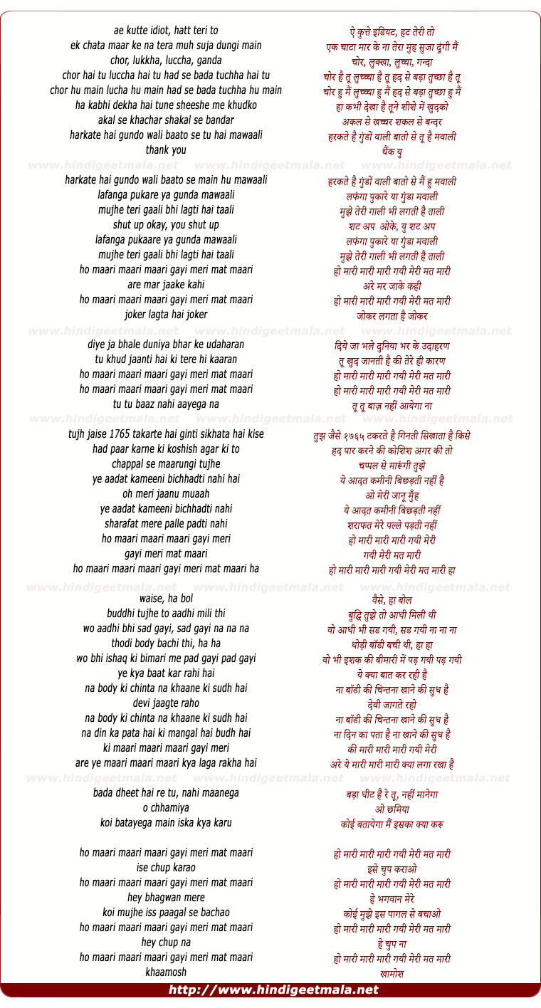 lyrics of song Maari Maari Maari Gayi Meri Mat Maari