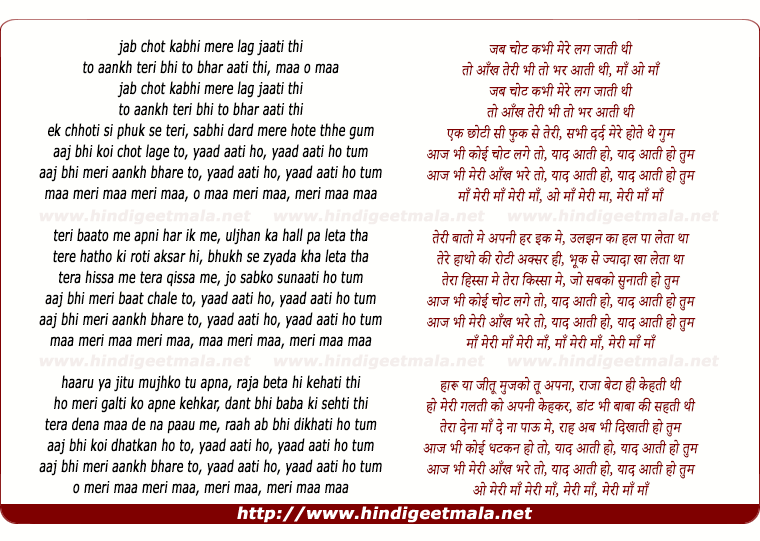 lyrics of song Meri Maa, Aaj Bhi Koi